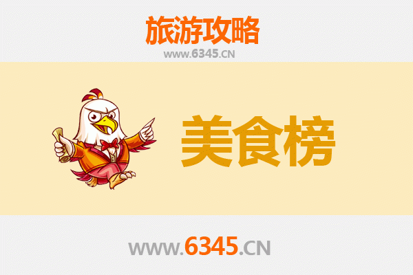 黔东南黄平美食排行榜前十名：舌尖上的苗侗风情