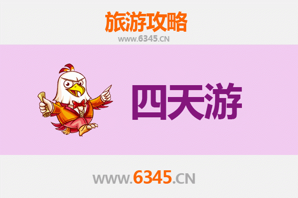 黔东南黄平四天三夜深度游攻略及预算指南