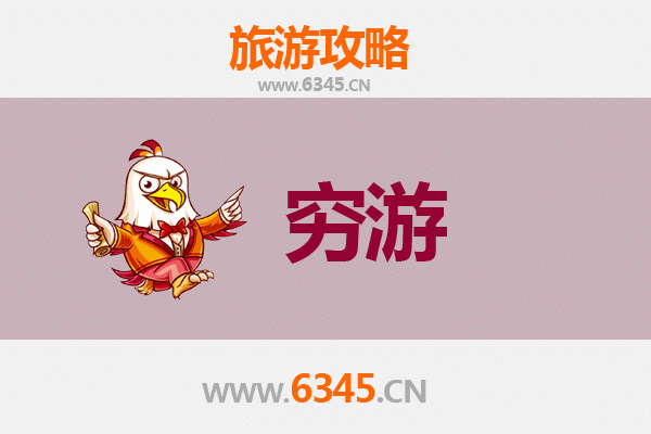 黔东南黄平穷游攻略：一个人的原生态之旅